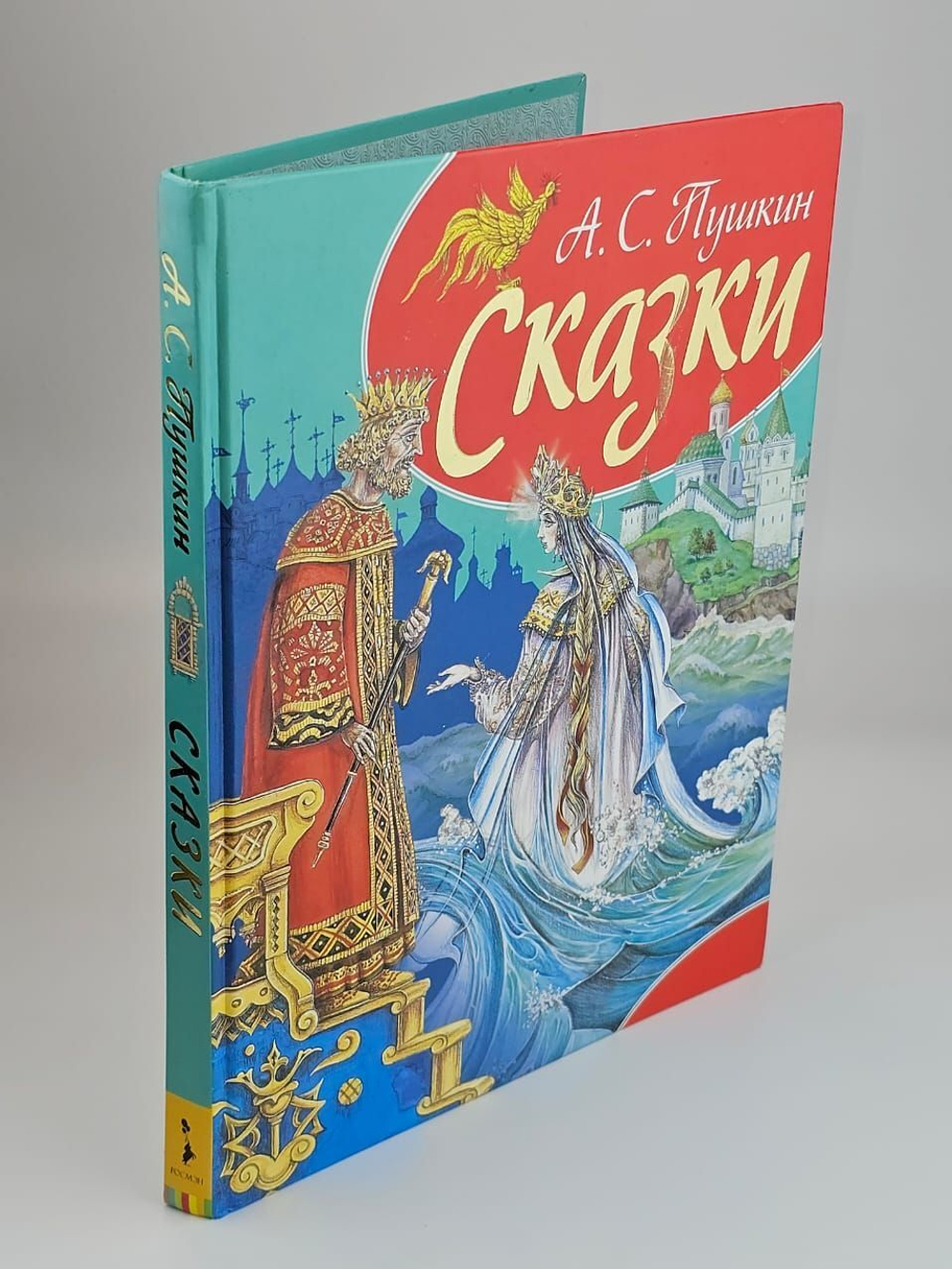 А. С. Пушкин. Сказки