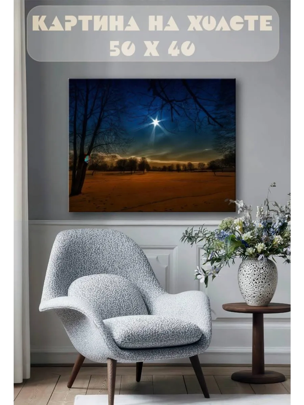 Картина на стену 40 X 50 Затмение