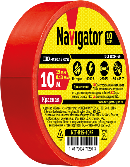Изолента Navigator 0,13*15*10 красная 21650
