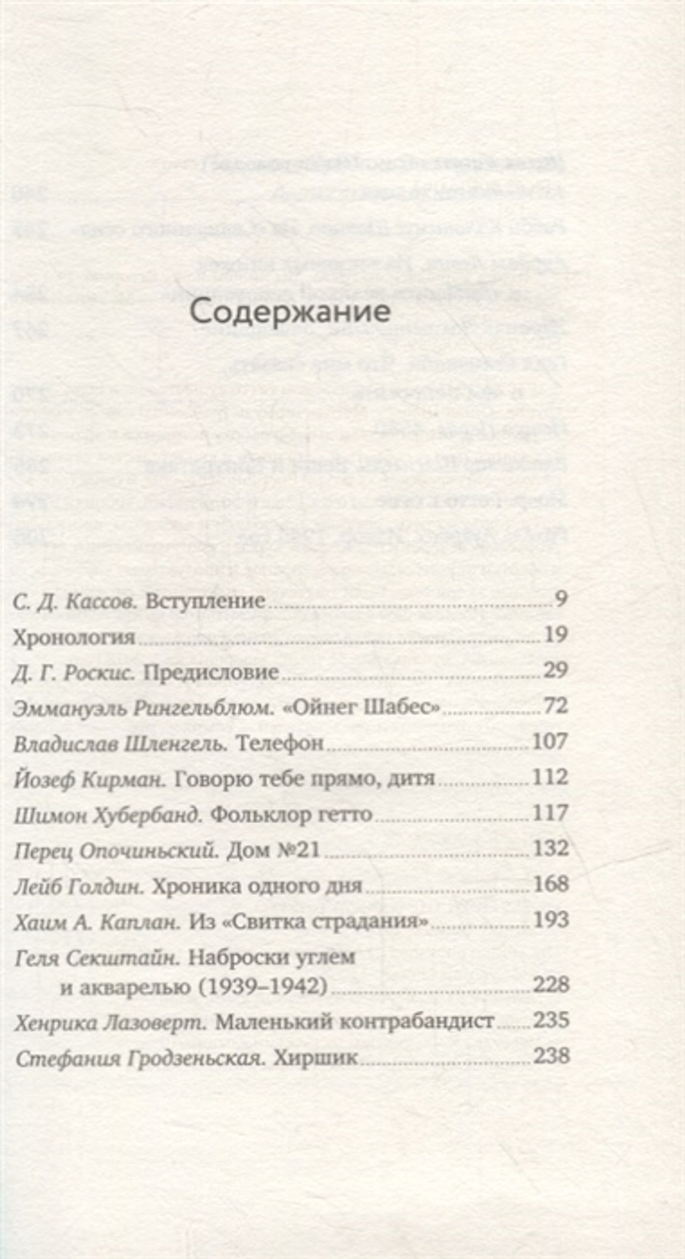 Голоса Варшавского гетто