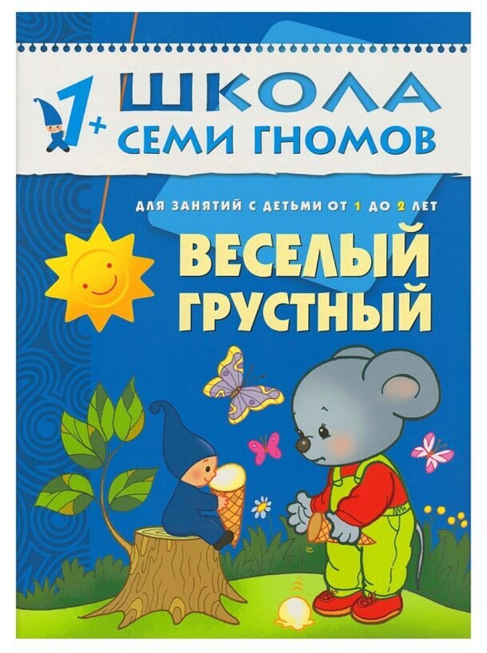 Комплект "Школа Семи Гномов 1+", Денисова Д., МС00474
