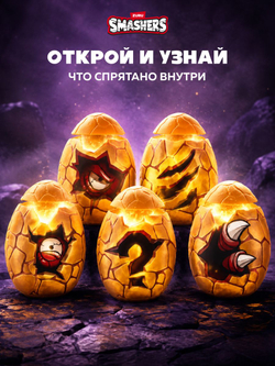 Фигурка Smashers Dino Egg Hunt 74133A