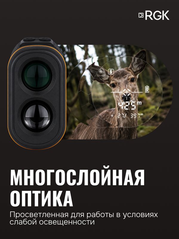 Оптический дальномер RGK D600-A (с поверкой), RGK