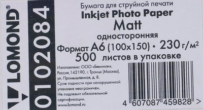 Фотобумага LOMOND Односторонняя Матовая, 230г/м2, A6 (10X15см)/500л.