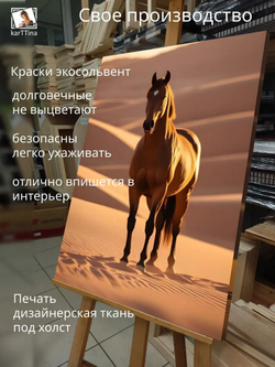 Картина Скакун в пустыне интерьерная 30х40см 1шт., на деревянном подрамнике