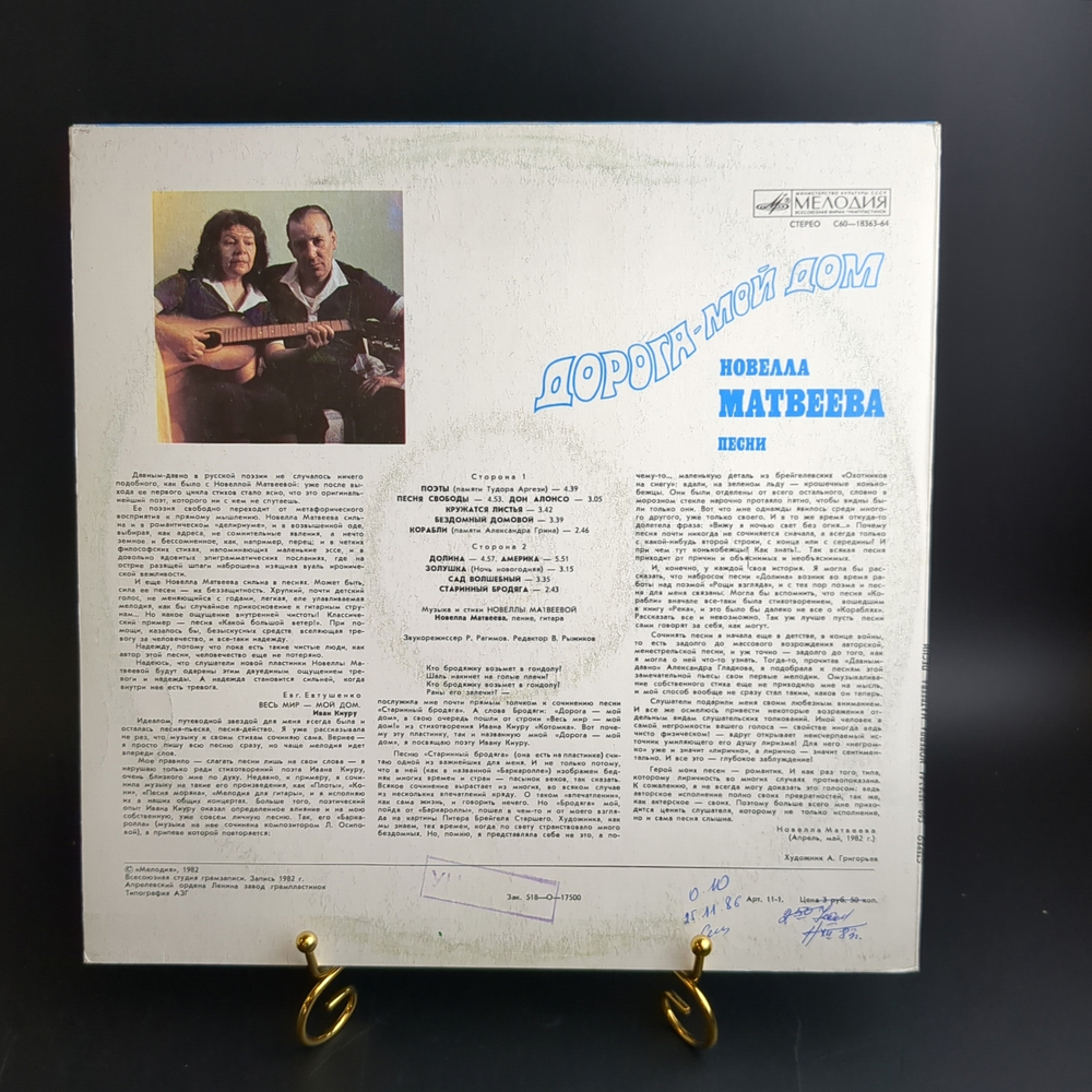 LP Новелла Матвеева. Дорога - мой дом. Виниловая пластинка 12 дюймов. Мелодия СССР 1982 год.