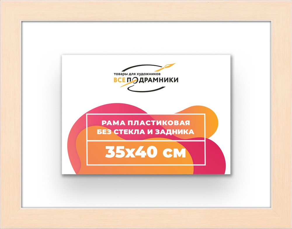 Рама 35x40 для картин и фотографий
