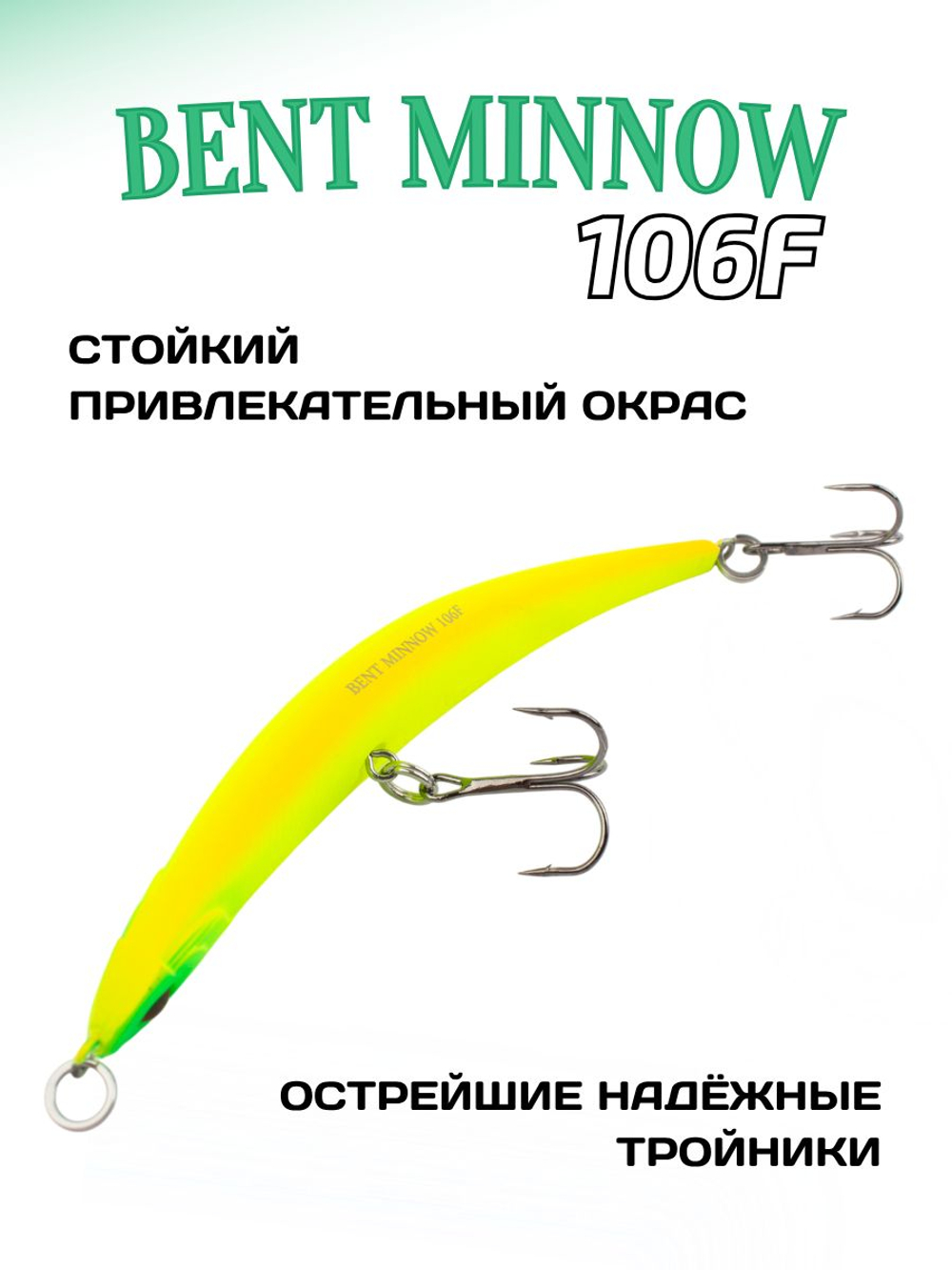 Воблер минноу Bent Minnow 106F 10.6 г цвет #MO-12