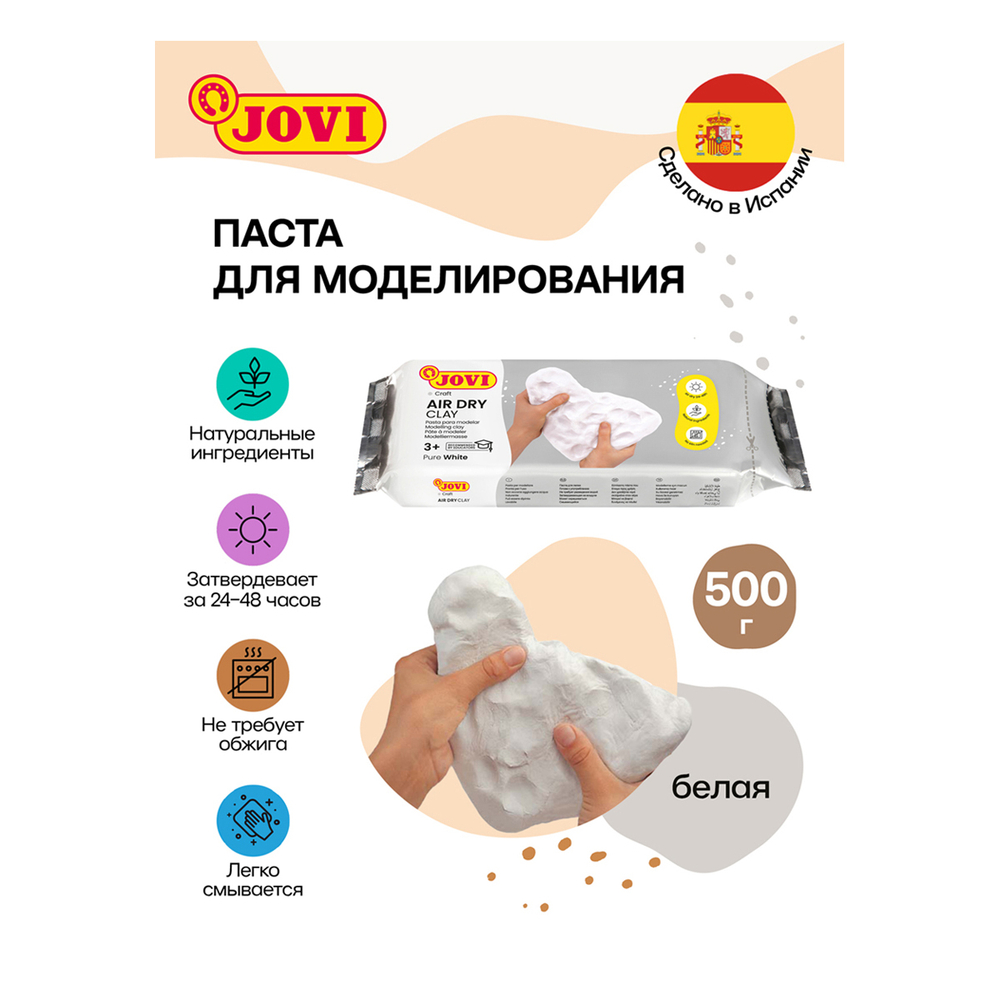 Паста для моделирования JOVI, отвердевающая, белый, 500г, вакуумный пакет