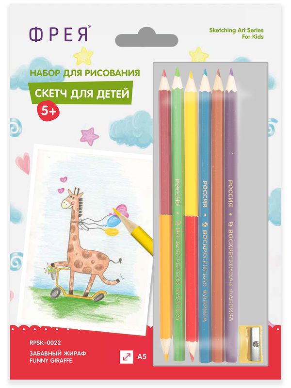 Скетч для раскрашивания цветными карандашами Фрея, RPSK-0022 Забавный жираф 21х14.8 см, 1 л