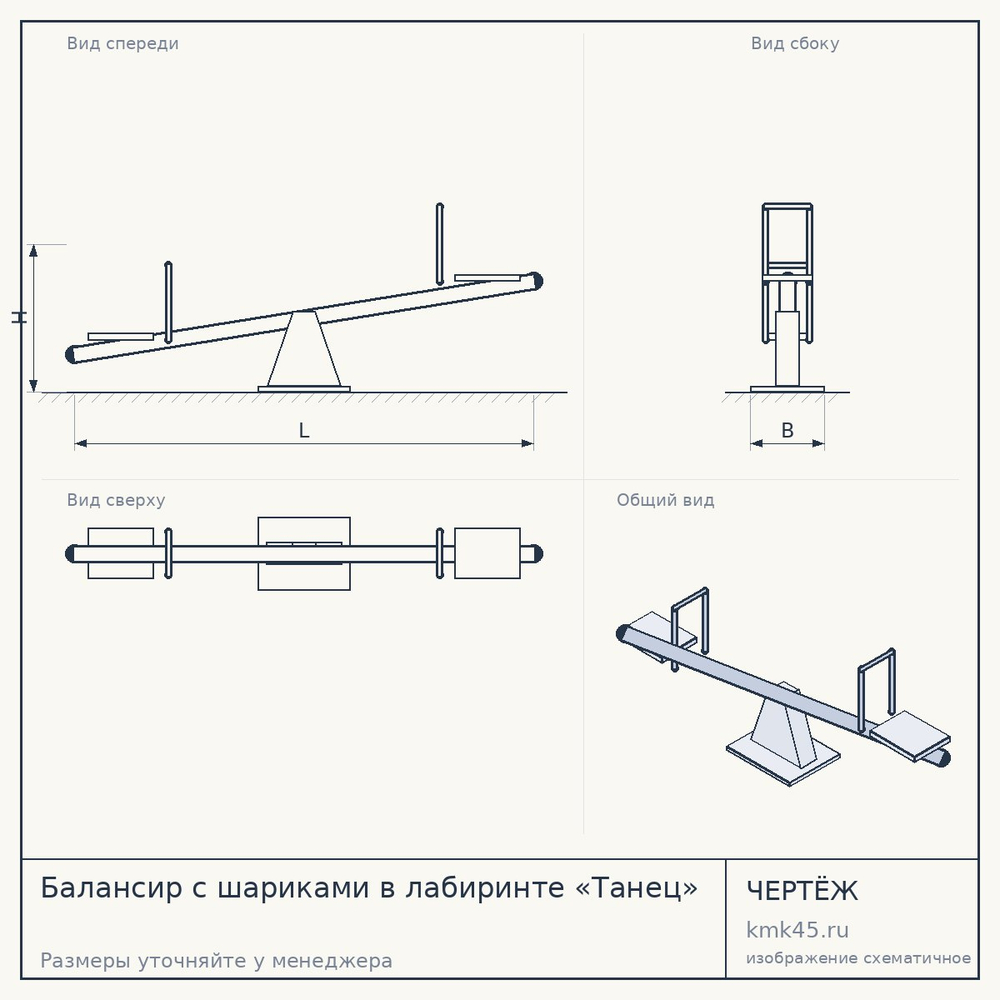 Балансир с шариками в лабиринте «Танец» — от 109 000 ₽