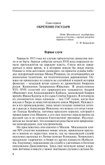ЖЗЛ. Романовы