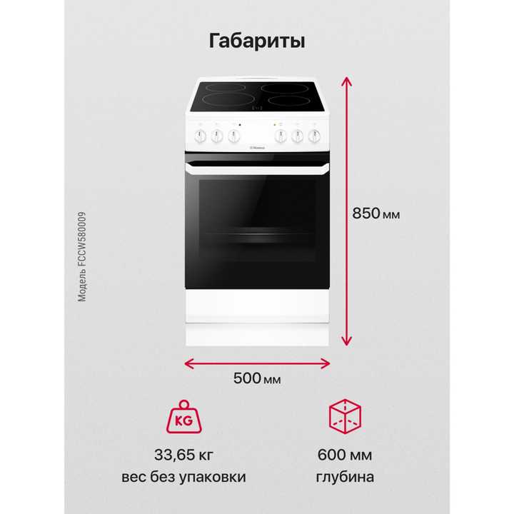 Электрическая плита Hansa FCCW580009