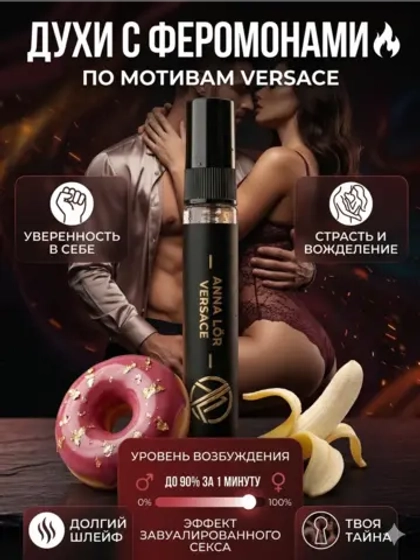 Духи мужские c феромонами по мотивам Versace (10 мл.)