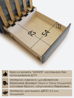 Кресло-кровать "Миник"