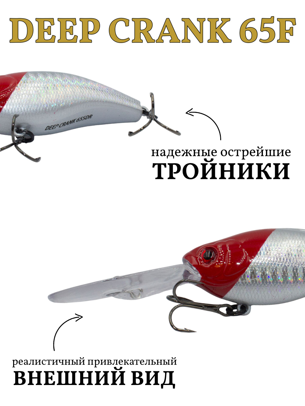 Воблер крэнк Deep Crank 65F 65 мм 16 г цвет #08