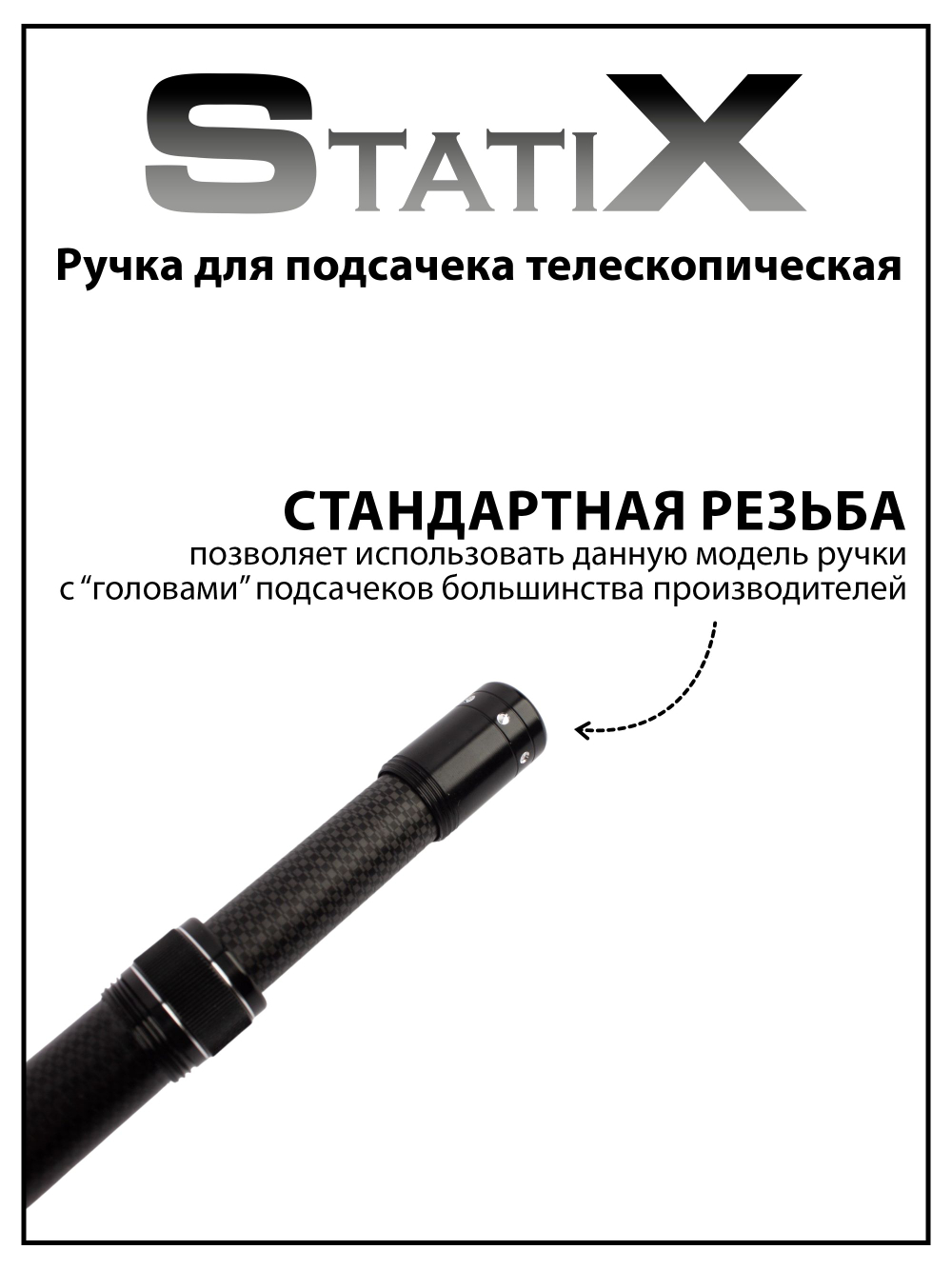 Ручка для подсачека StatiX телескопическая, 5 секций, 240 см