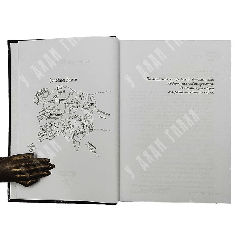 Федотова Светлана. Война, люобвь, драконы. М. Изд.Rigram. 2022.