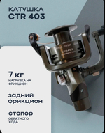 Катушка безынерционная для спиннинга "KAIDA" CTR-
