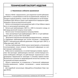 Тройник переходной Rautitan 32-16-32 PX 11600641001