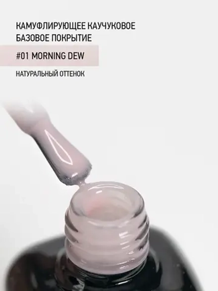 IQ BEAUTY Камуфлирующая база #01 Morning dew, 10 мл натуральный