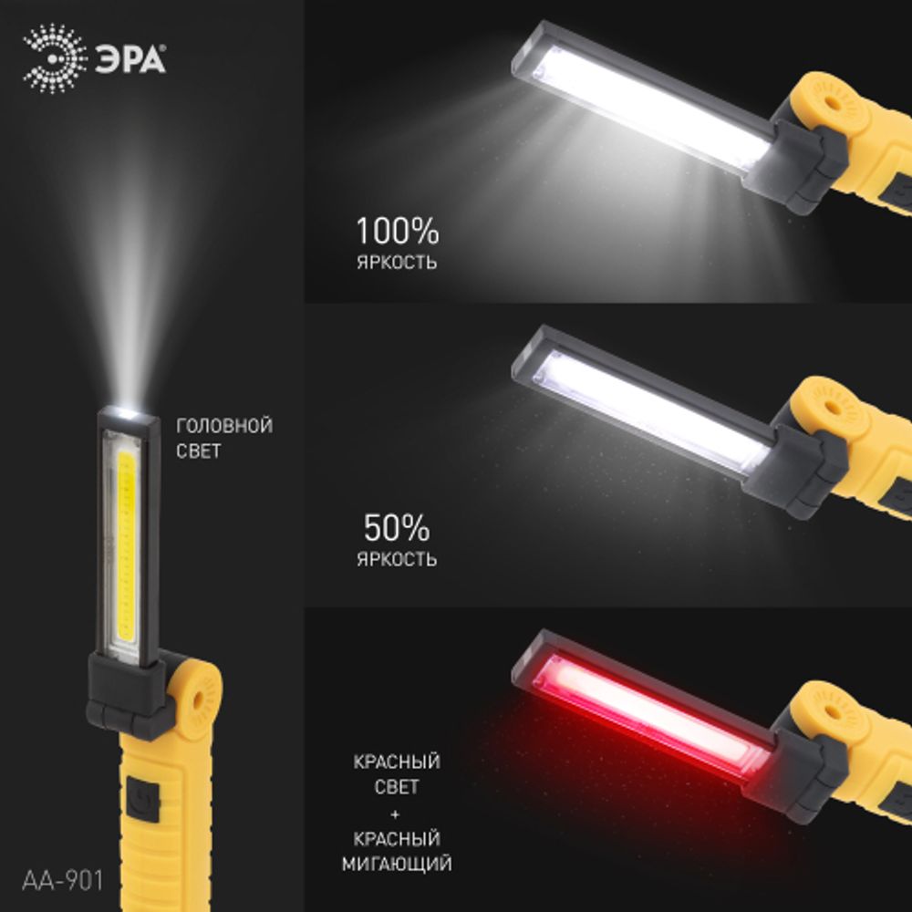 Светодиодный фонарь ЭРА Рабочие Практик AA-901 многофункциональный СОВ+LED 3Вт магнит, крючок, клипса | Рабочие  фонари