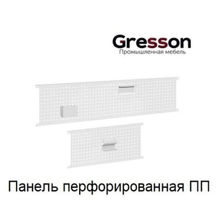 Панель перфорированная 900 х 325 мм ПП Gresson ПП-900