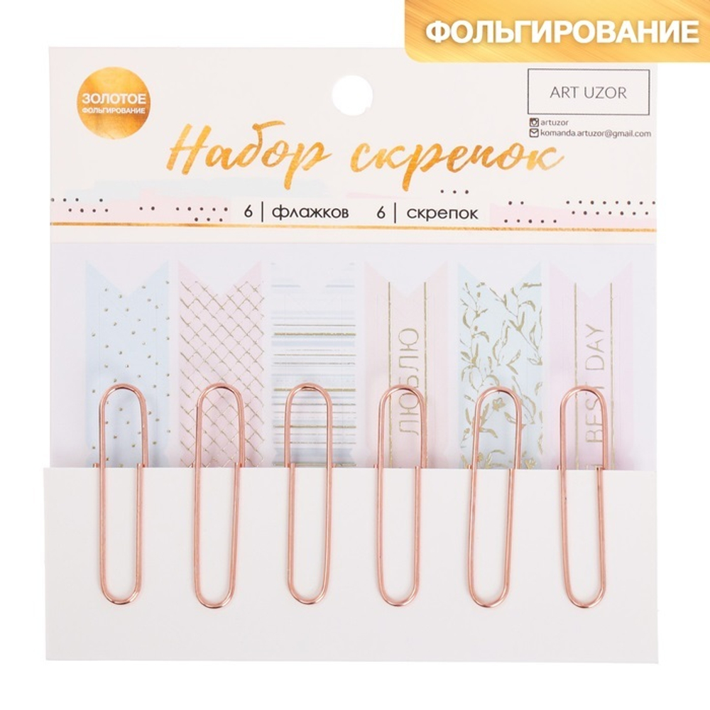 Скрепки с бумажным флажком «Букет невесты»