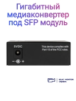 Гигабитный медиаконвертер под SFP