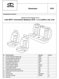 Чехлы на Лада Икс Рей (Lada XRAY Cross)