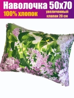Наволочка 50*70 СОНиЯ 100% хлопок / 50 70/ 50х70/ 50 на 70