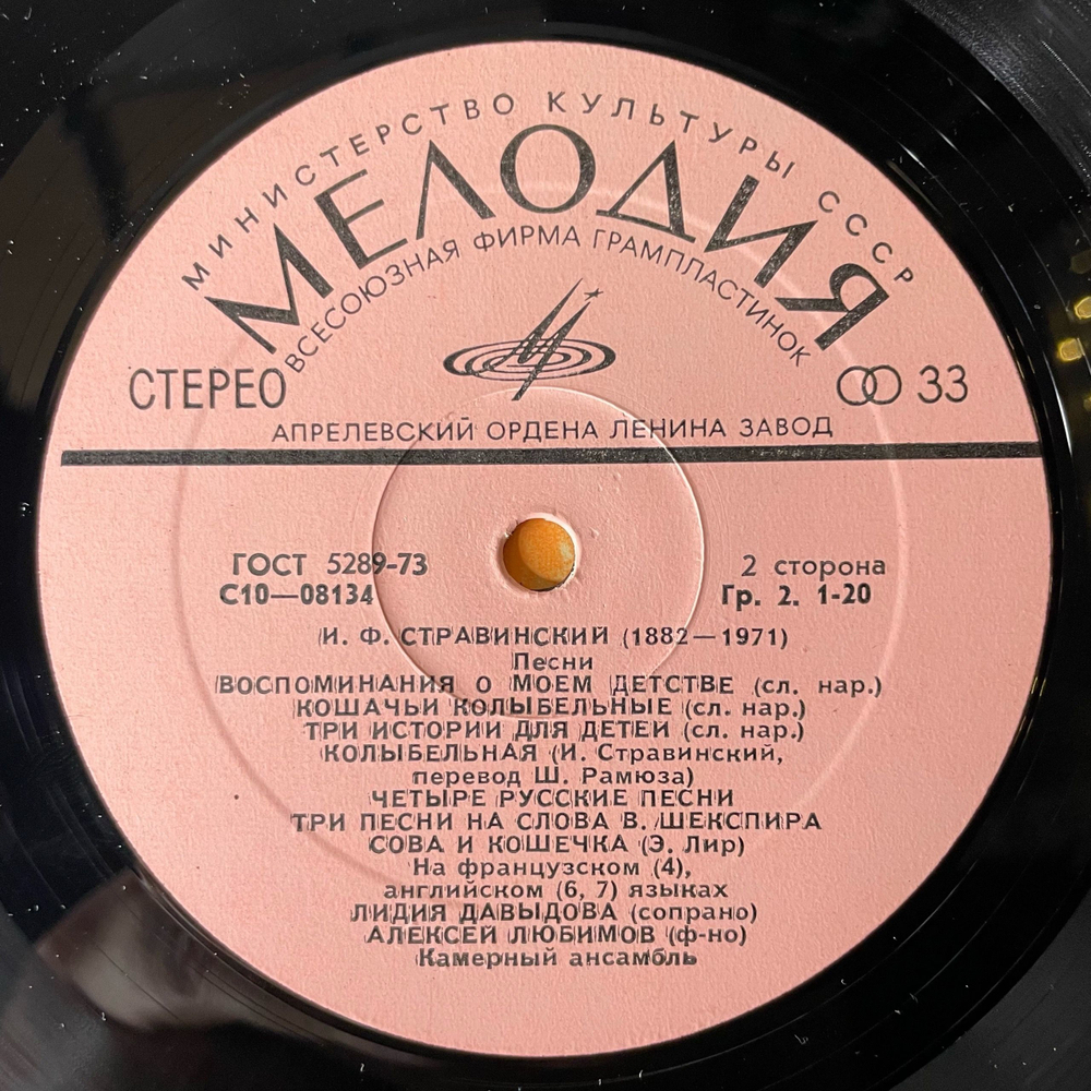 Винтажная виниловая пластинка LP И. Ф. Стравинский, Лидия Давыдова, Песни (СССР 1976)