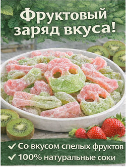 «KrutFrut», Череп и кости, мармелад жевательный