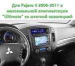 Магнитола для Mitsubishi Pajero 4 2006-2011 (штатная навигация, рамка LUX) - FarCar монитор 12.3" 2K QLED на Android 14, Быстрая, CarPlay, 4G SIM-слот