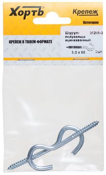 Шуруп-полукольцо оцинкованный 5,0 х 65 (фасовка 2 шт.)