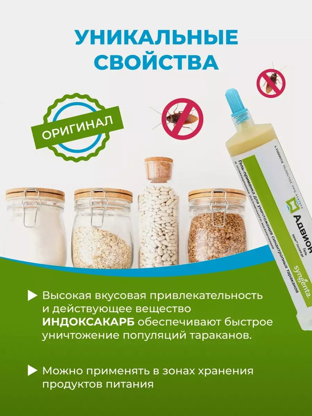 Адвион гель от тараканов