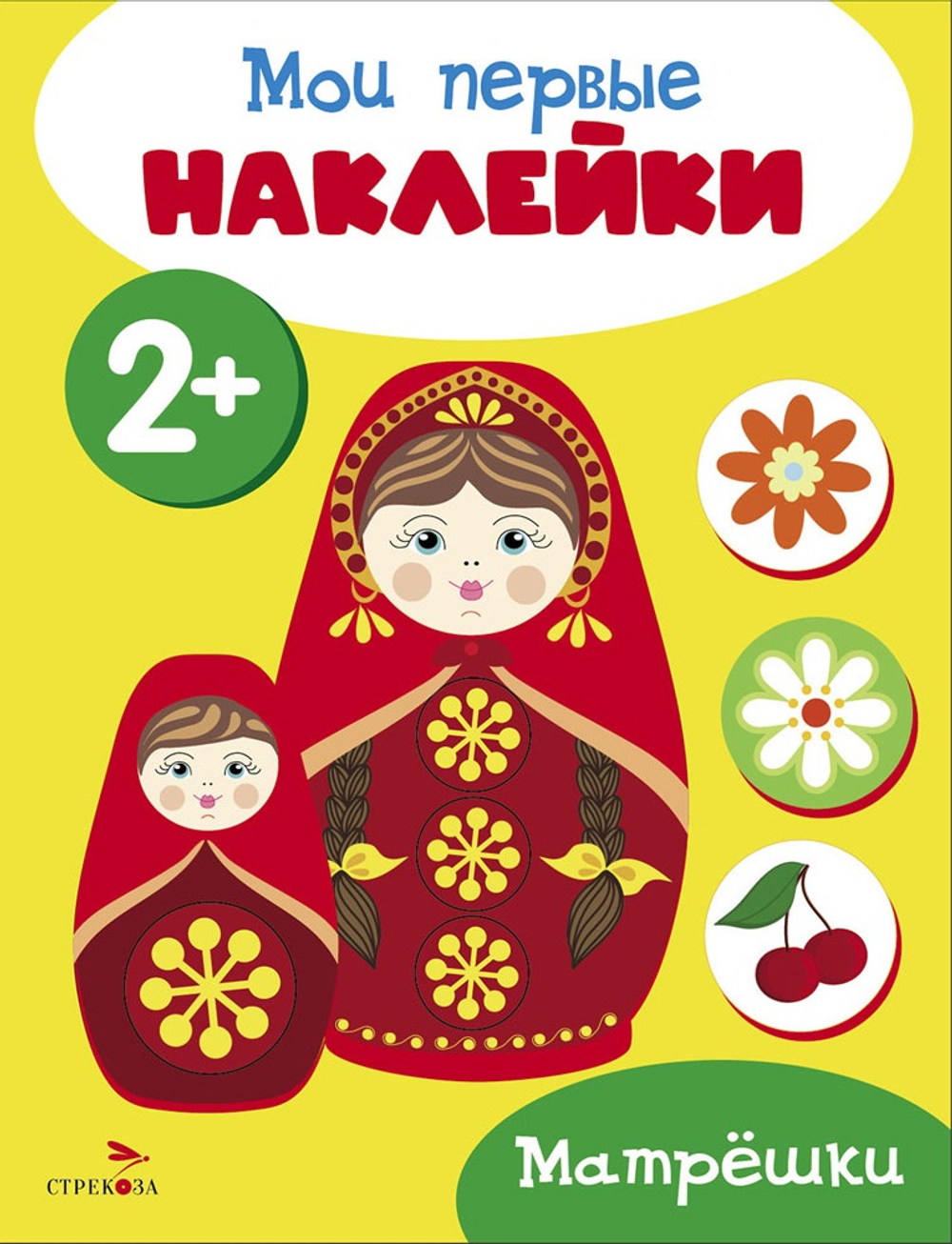 Мои первые наклейки