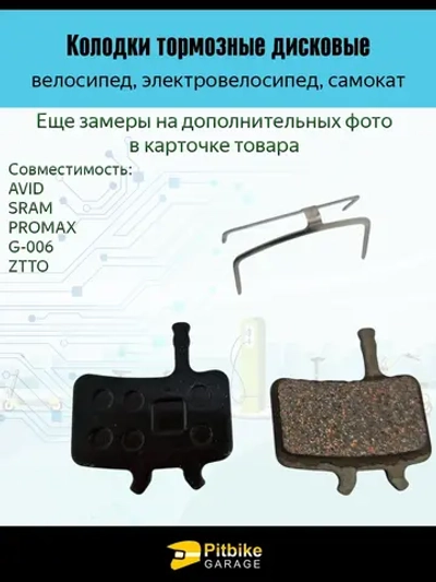 P-t Bt0 Колодки тормозные TP-02A для велосипеда