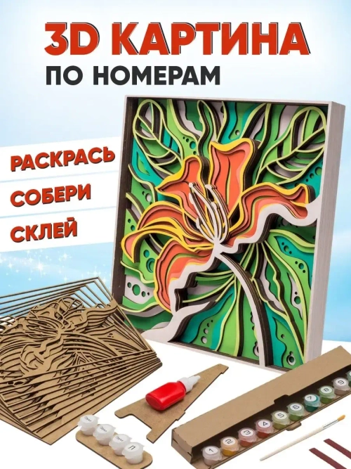 3D картина по номерам Экзотический Цветок