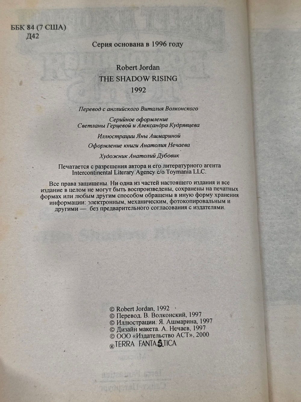 Книга "Восходящая Тень" Книга III