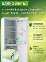 Ограничительный борт большой полки АТЛАНТ 301543105900
