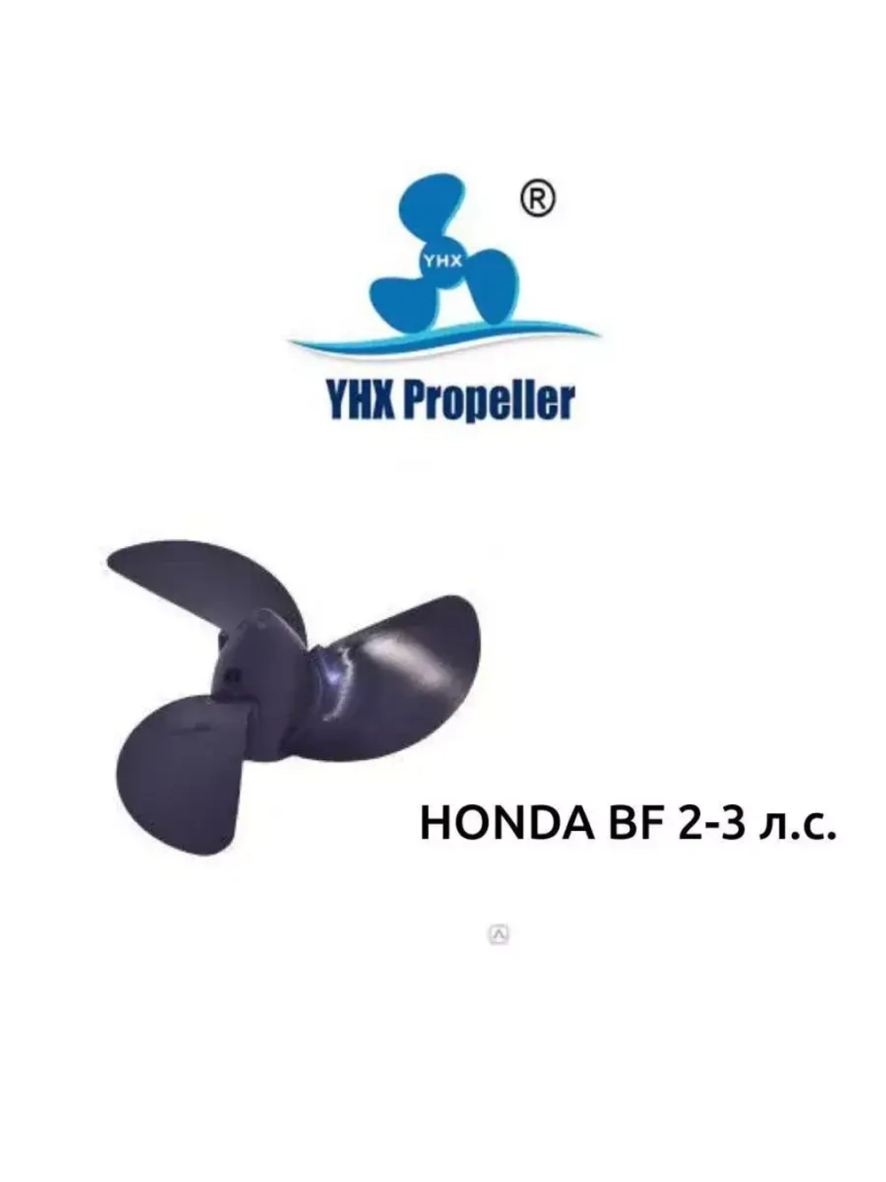 Винт гребной для лодочного мотора 58130-ZV0-841ZB