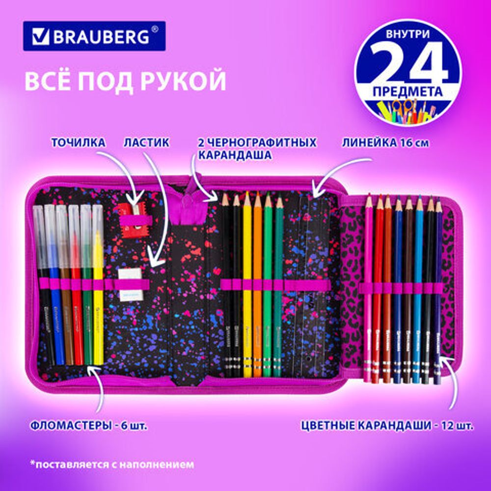Пенал BRAUBERG с наполнением, 1 отделение, 1 откидная планка, 24 предмета, 21х14 см, "Leopard", 272350