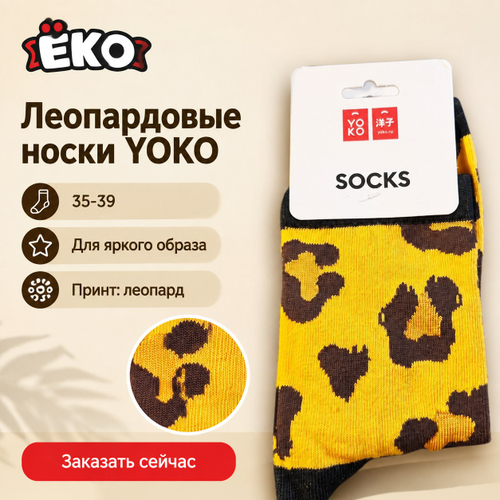 Носки "Leopard print", разм.35-39