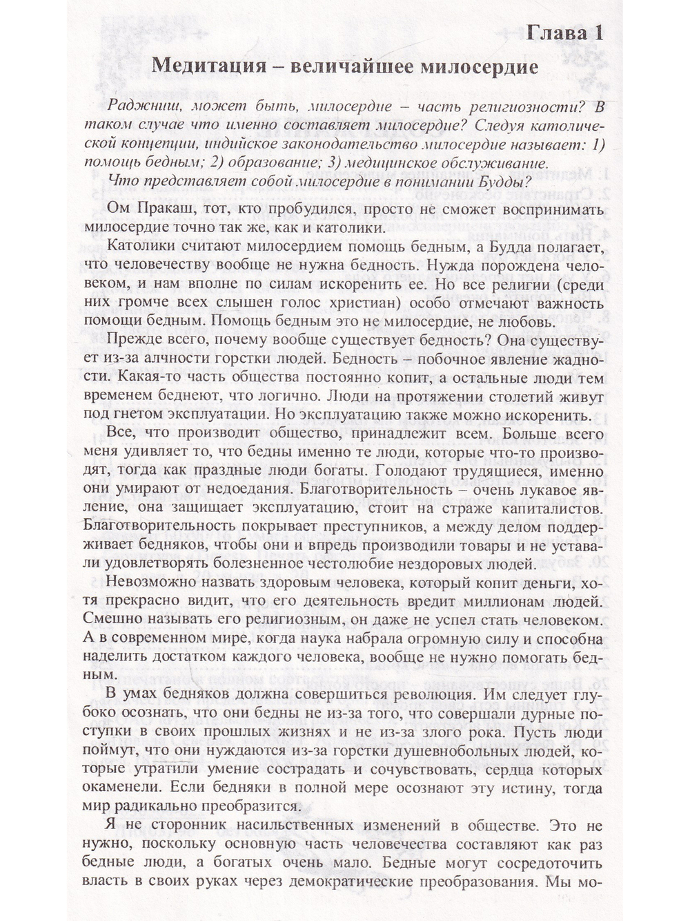 Бунтарский дух и религиозный человек. Тишина всегда громче крика