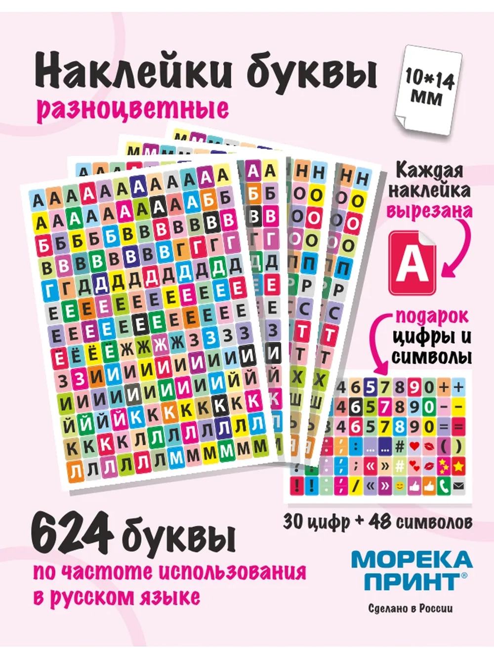 Наклейки буквы русские цветные, 702 шт, размер фона 10*14мм