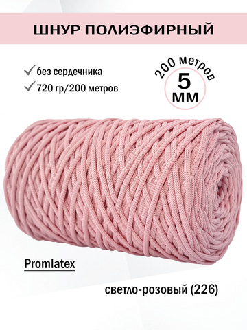 пэш-5-200-светло-розовый(226)