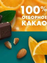 Шоколад тёмный Ritter Sport Миндаль и апельсин 100 г x 2 шт