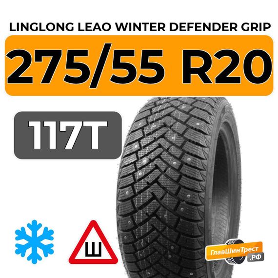 LingLong Leao Winter Defender Grip SUV 275/55 R20 117T шип.