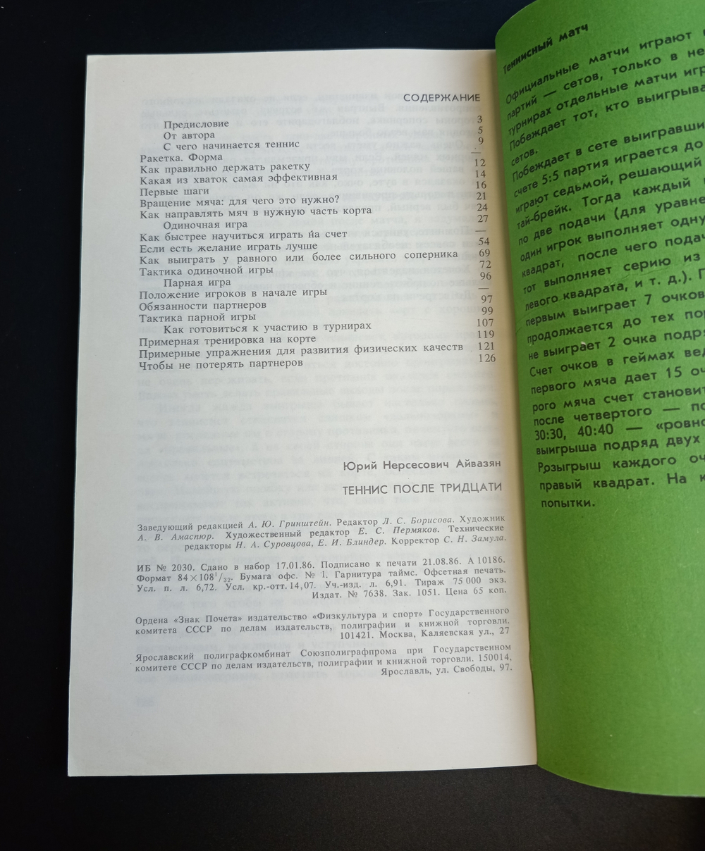 Книги Уроки тенниса 3 шт. VF